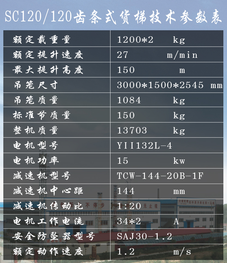 河南大誠(chéng)機(jī)械SC120/120施工升降機(jī)參數(shù)