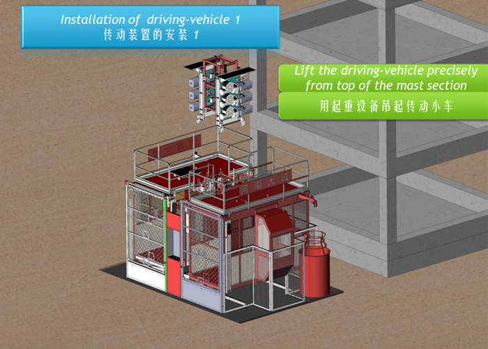施工電梯升降機